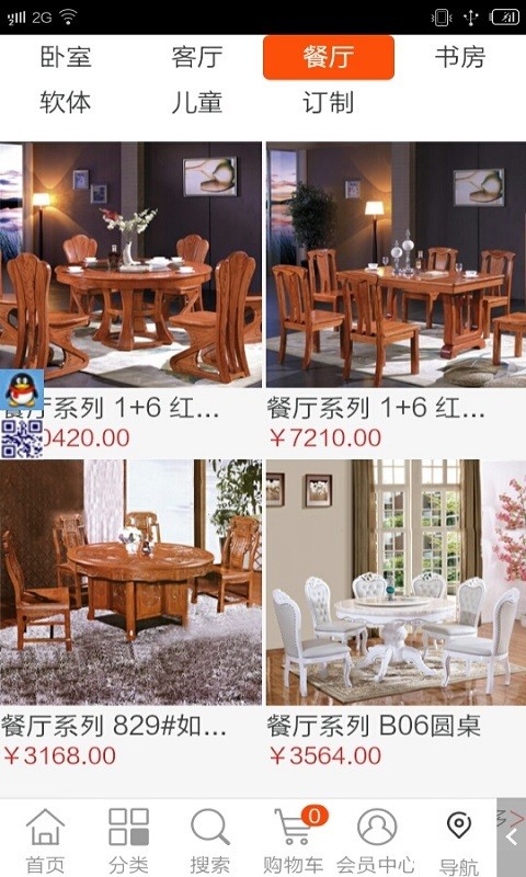 太平洋家居app
