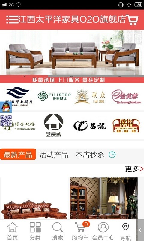 太平洋家居app