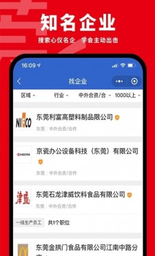 东莞招聘网app