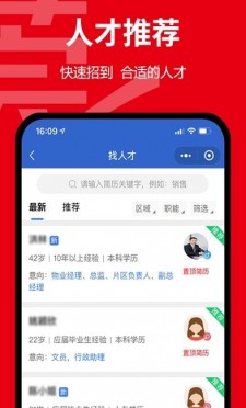 东莞招聘网app