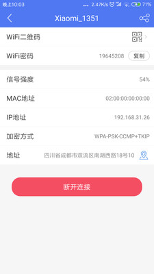 邻里WiFi密码app
