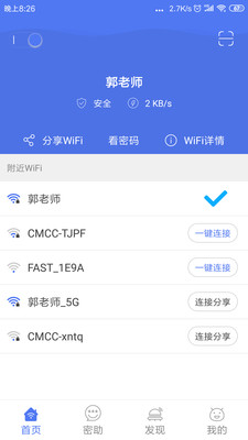邻里WiFi密码app