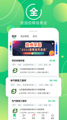 梧桐果校招app