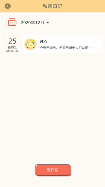 石墨日记app