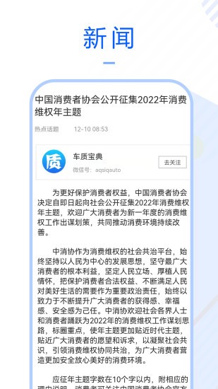 车质宝典app