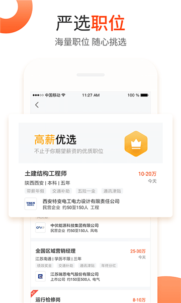 北极星招聘app