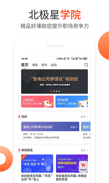 北极星招聘app