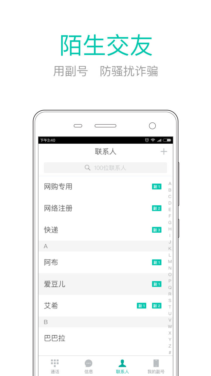 和多号app