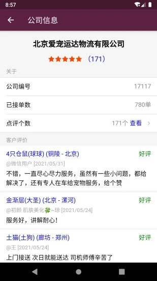 宠物托运app