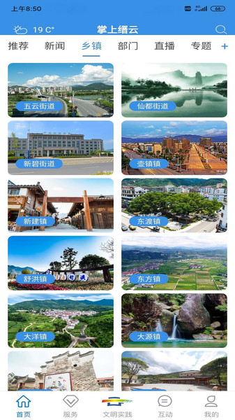 掌上缙云app