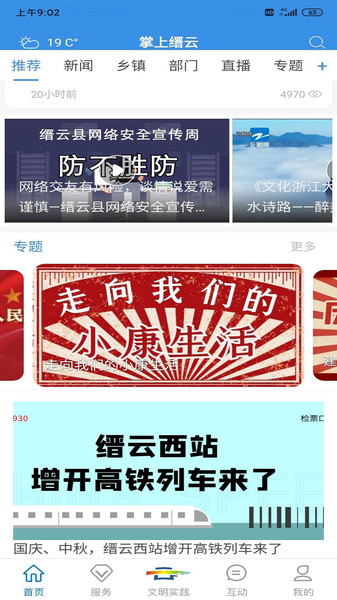 掌上缙云app