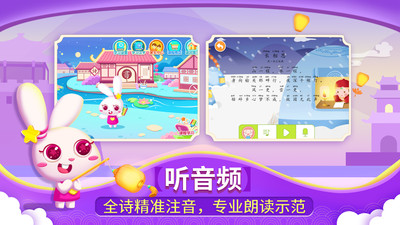 贝贝古诗app