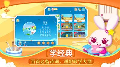 贝贝古诗app