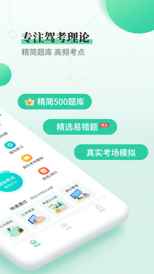 驾考科目一科目四app