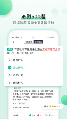 驾考科目一科目四app