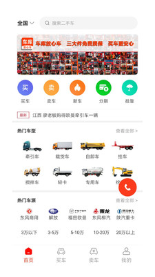 车库放心车app