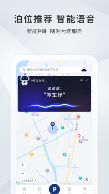 宜昌城市停车app