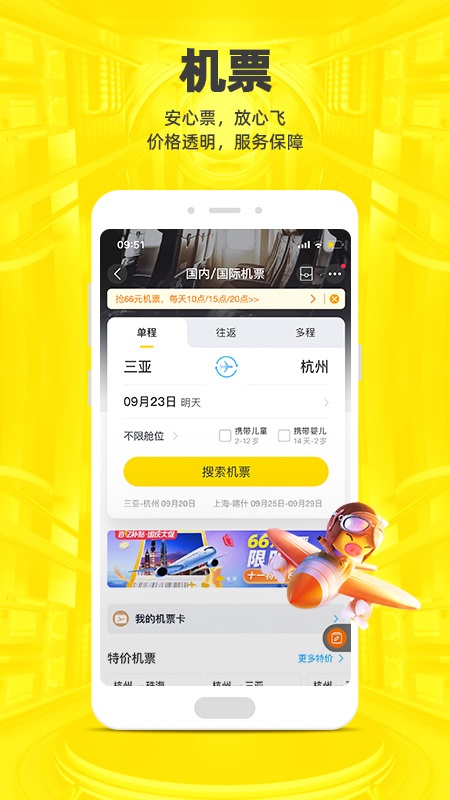 飞猪购票app