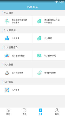 贵州社保app