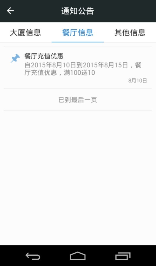 物业e点通app