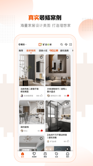 旷远e家app