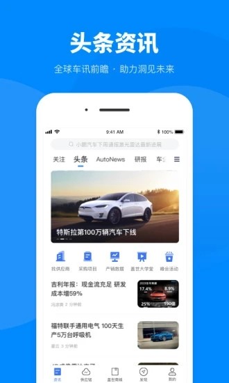 盖世汽车app