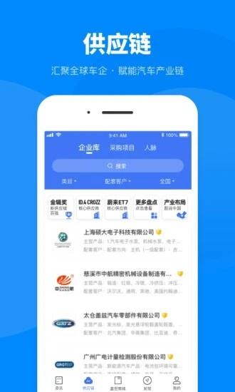 盖世汽车app