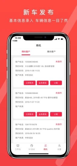 51车商家app
