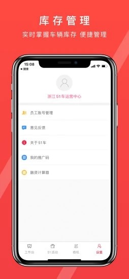 51车商家app