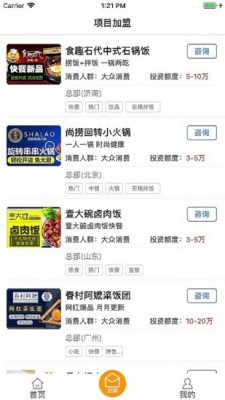 爱加盟app