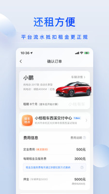 小桔有车app