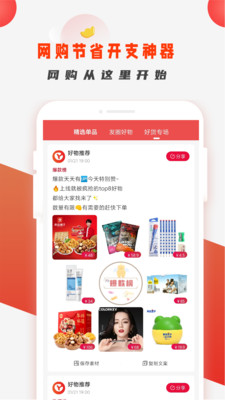 有佣有物app