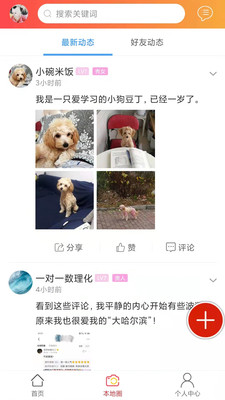 平房大小事app