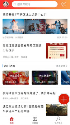 平房大小事app