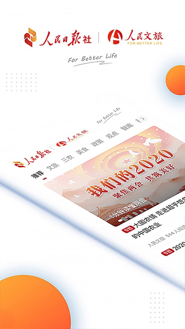 人民文旅app