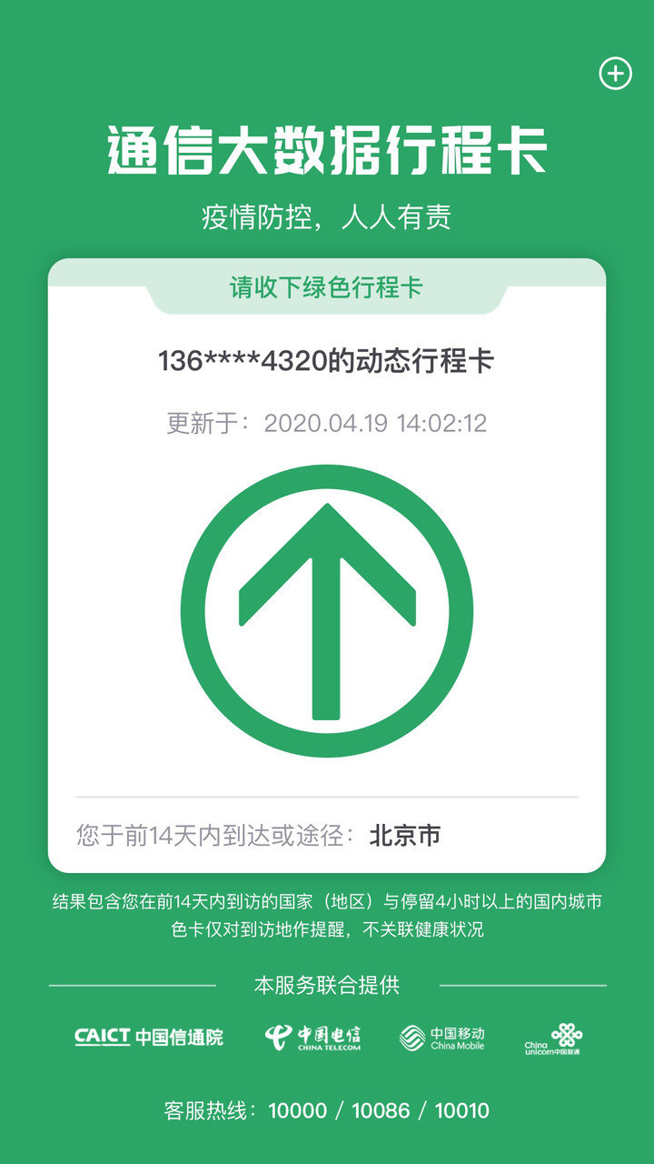 通信大数据行程卡app