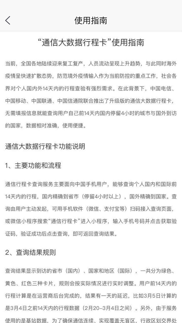 通信大数据行程卡app
