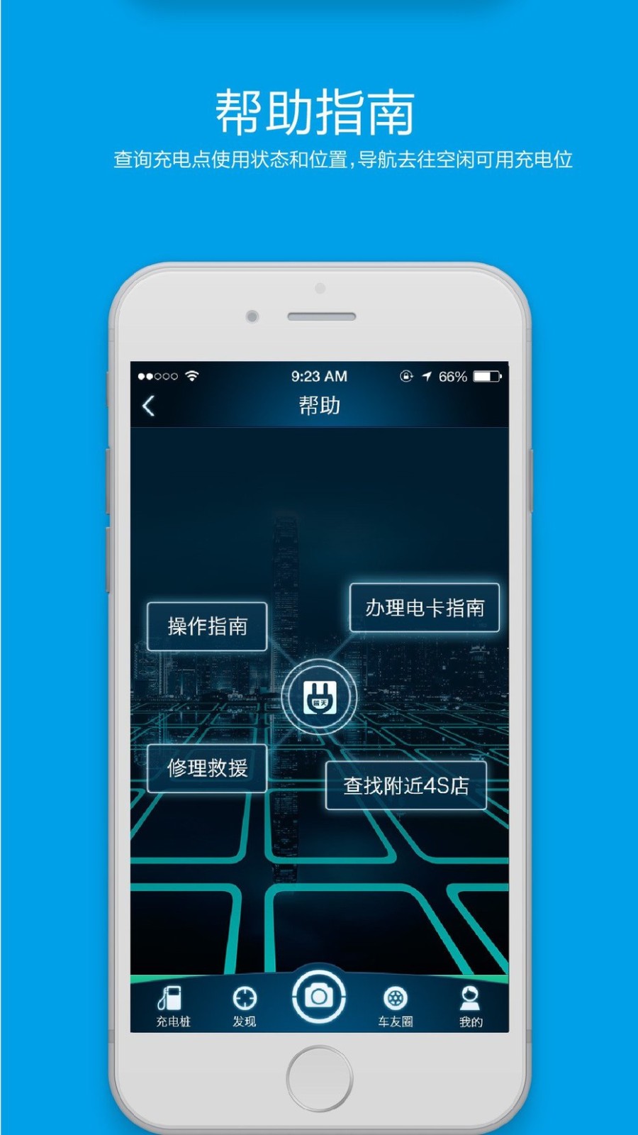 蓝天电桩app