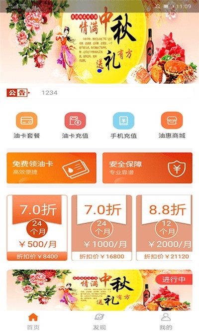 掌上油站app