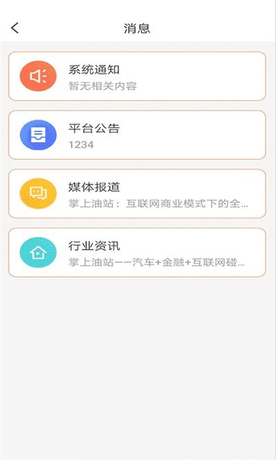 掌上油站app