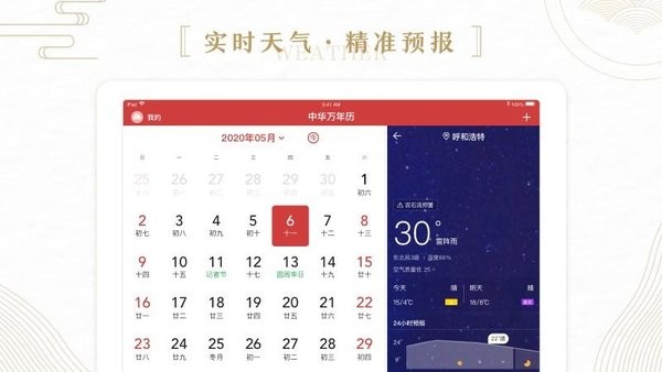 中华万年历HD下载app