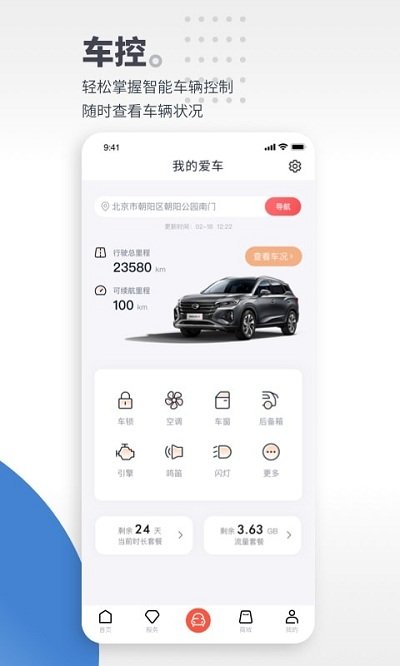 广汽传祺app