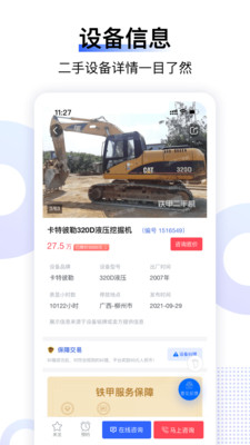 铁甲二手机app