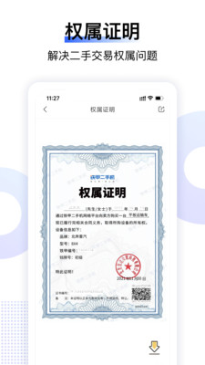 铁甲二手机app