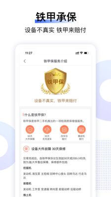 铁甲二手机app