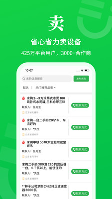 二舅app