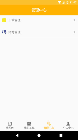 嗨回收app