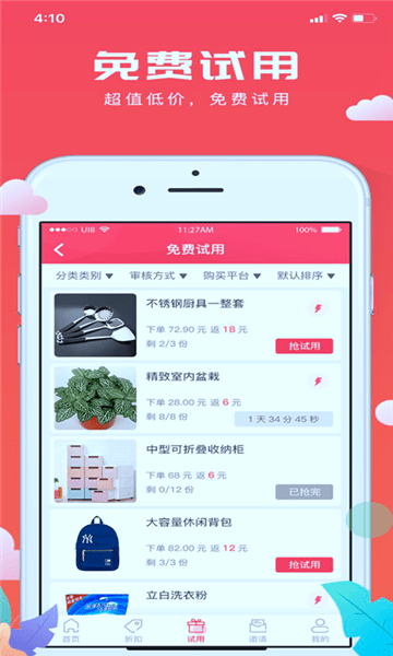 极客试用app