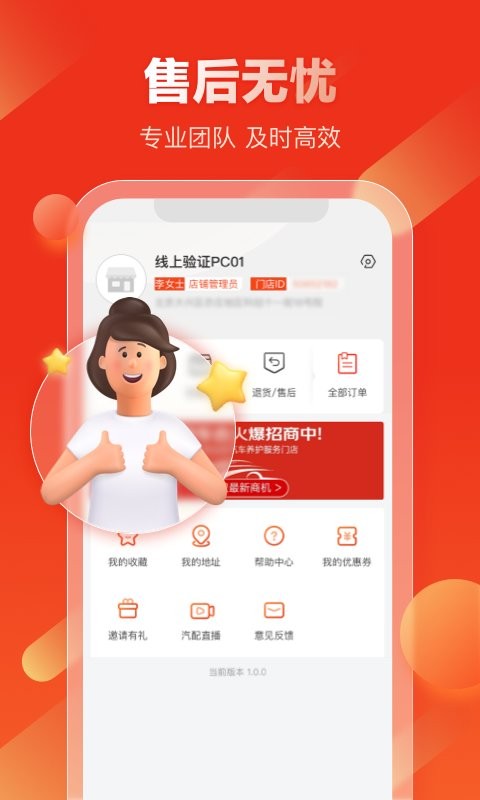 京东汽配app