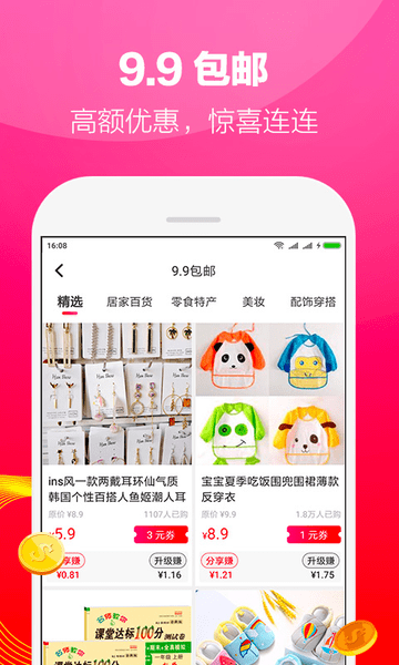 好省购物app